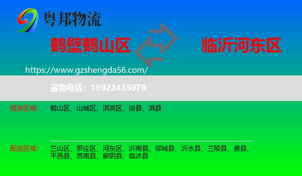 鹤山区到河东区物流专线
