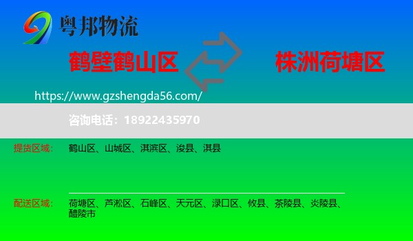 鹤山区到荷塘区物流专线