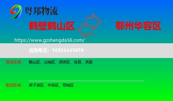 鹤山区到华容区物流专线