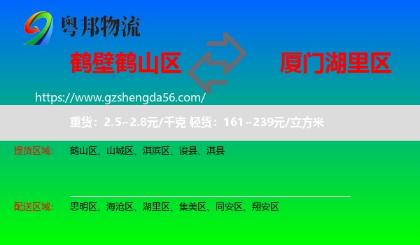 鹤山区到湖里区物流专线