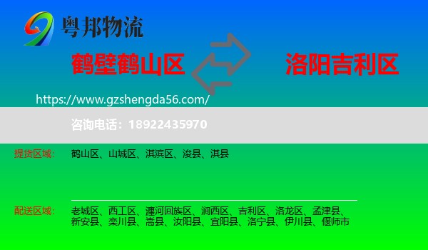 鹤山区到吉利区物流专线