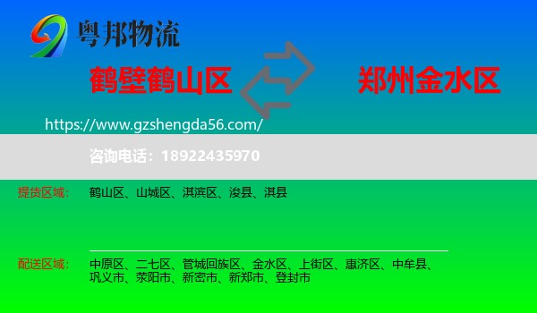 鹤山区到金水区物流专线