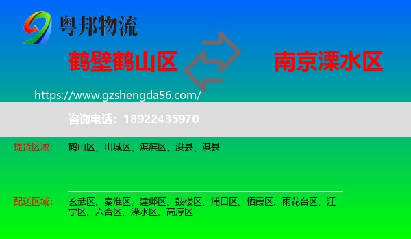 鹤山区到溧水区物流专线