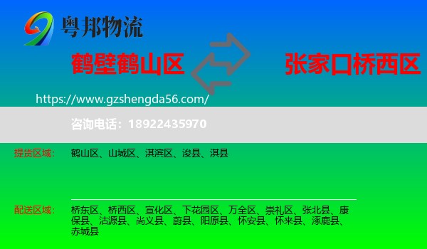 鹤山区到桥西区物流专线