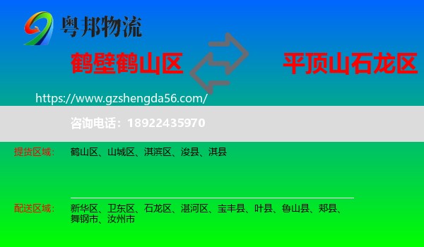鹤山区到石龙区物流专线