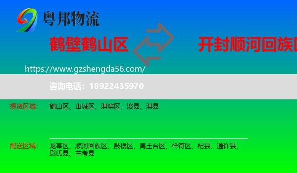 鹤山区到顺河回族区物流专线