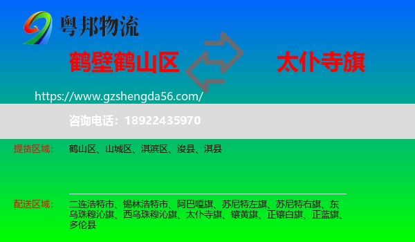 鹤山区到太仆寺旗物流专线