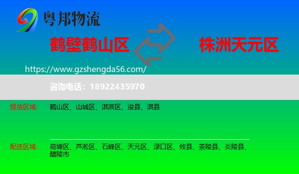 鹤山区到天元区物流专线
