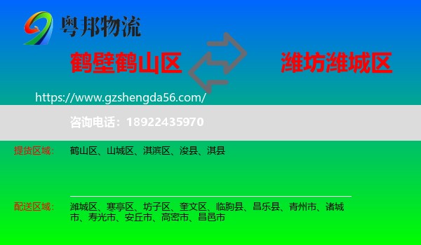 鹤山区到潍城区物流专线
