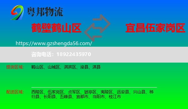 鹤山区到伍家岗区物流专线