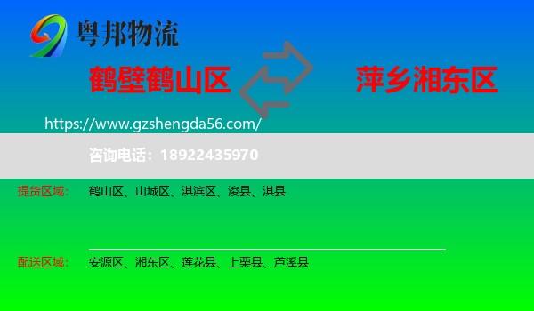 鹤山区到湘东区物流专线