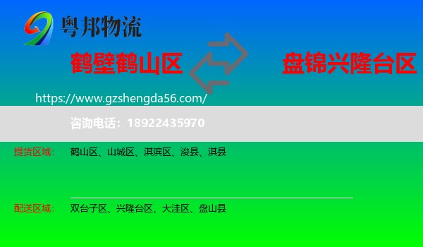 鹤山区到兴隆台区物流专线