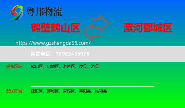 鹤山区到郾城区物流专线