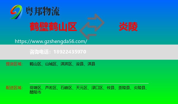 鹤山区到炎陵县物流专线