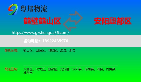 鹤山区到殷都区物流专线