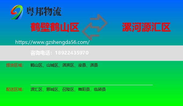 鹤山区到源汇区物流专线