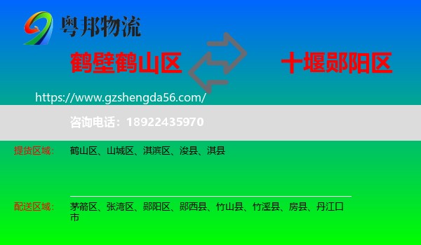 鹤山区到郧阳区物流专线