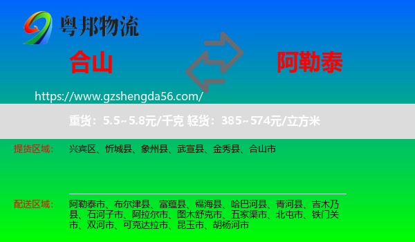 合山市到阿勒泰物流