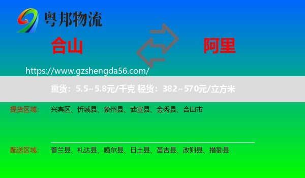 合山市到阿里物流
