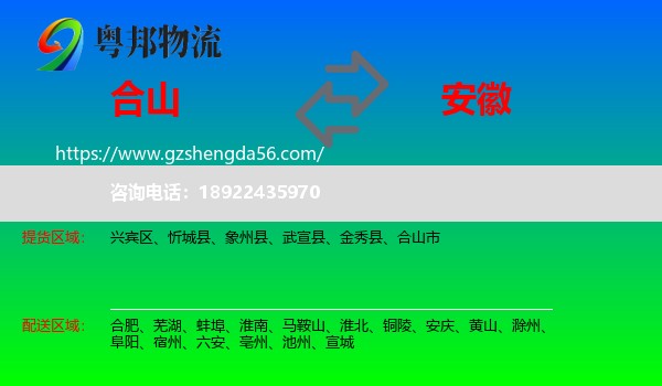 合山市到安徽物流