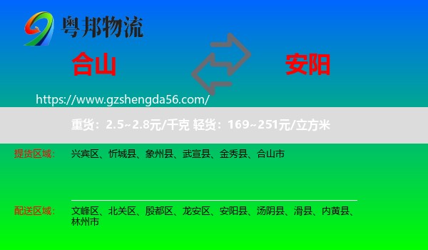 合山市到安阳物流
