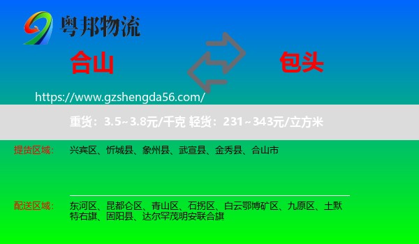 合山市到包头物流