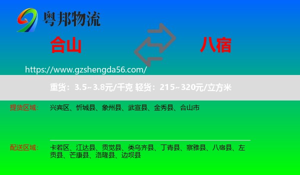 合山市到八宿县物流专线