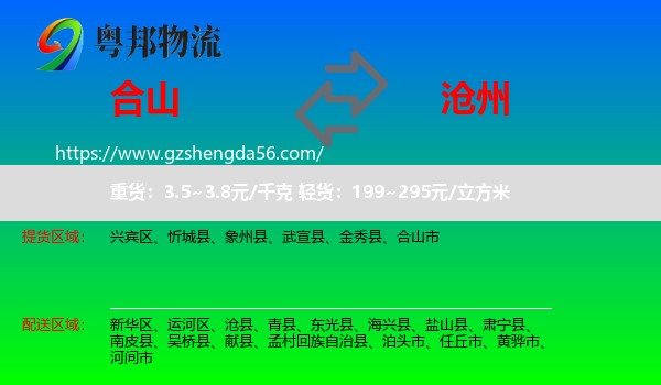 合山市到沧州物流