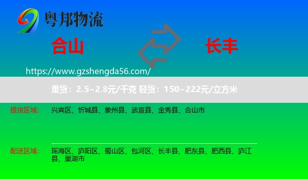 合山市到长丰县物流专线
