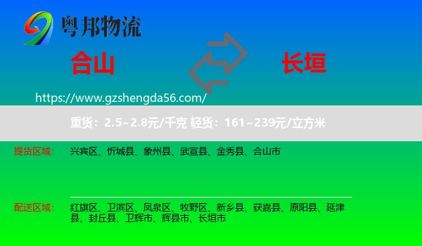合山市到长垣市物流专线