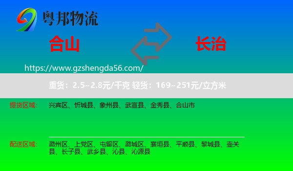 合山市到长治物流