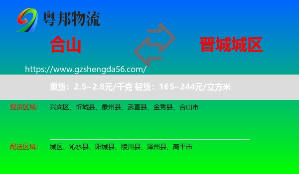 合山市到城区物流专线