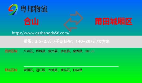 合山市到城厢区物流专线