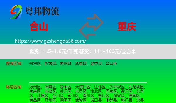 合山市到重庆专线