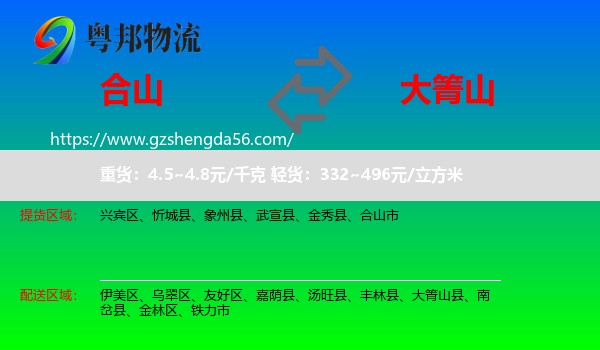 合山市到大箐山县物流专线