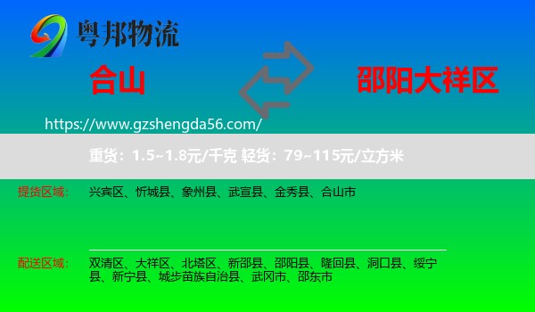 合山市到大祥区物流专线