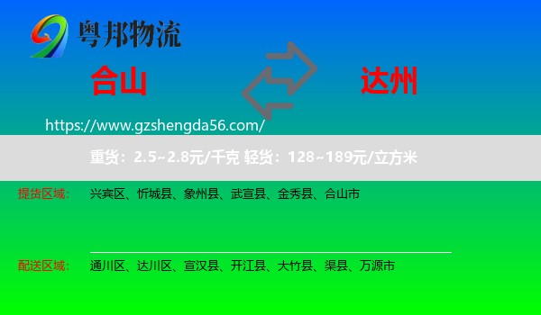 合山市到达州物流