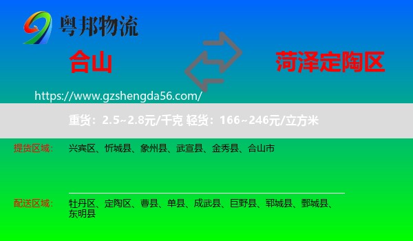 合山市到定陶区物流专线
