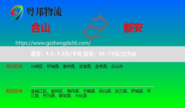 合山市到都安县物流专线