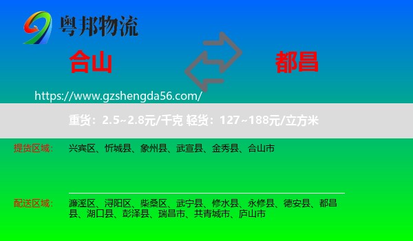 合山市到都昌县物流专线
