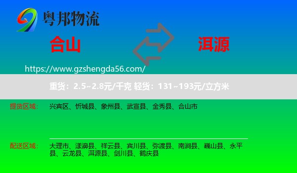 合山市到洱源县物流专线