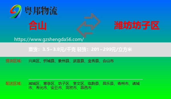 合山市到坊子区物流专线