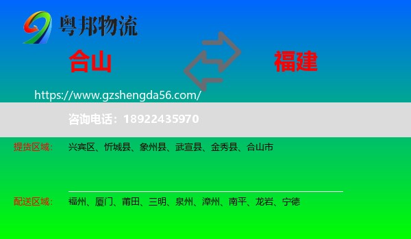 合山市到福建物流