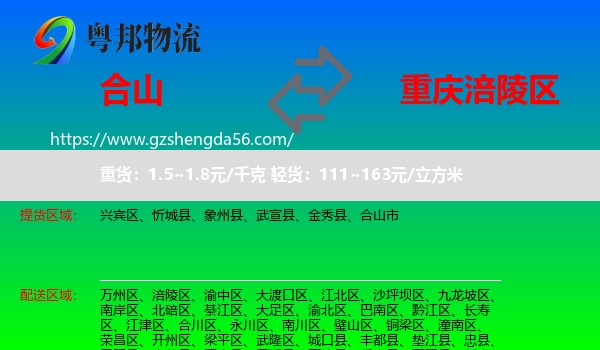 合山市到涪陵区物流