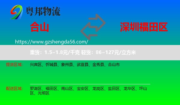 合山市到福田区物流专线