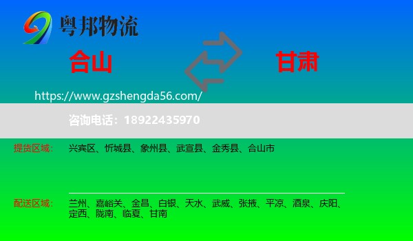 合山市到甘肃物流