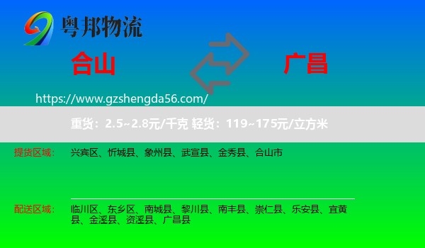 合山市到广昌县物流专线