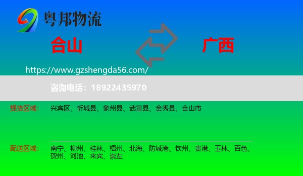 合山市到广西物流