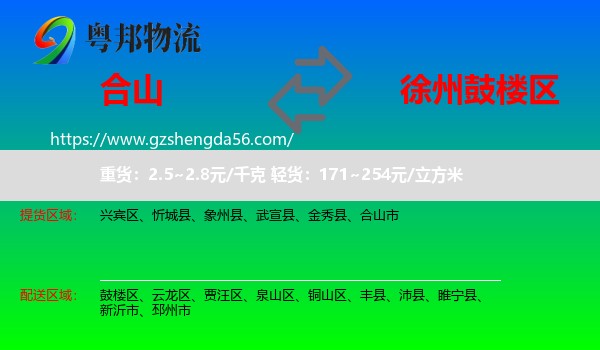 合山市到鼓楼区物流专线