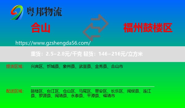 合山市到鼓楼区物流专线